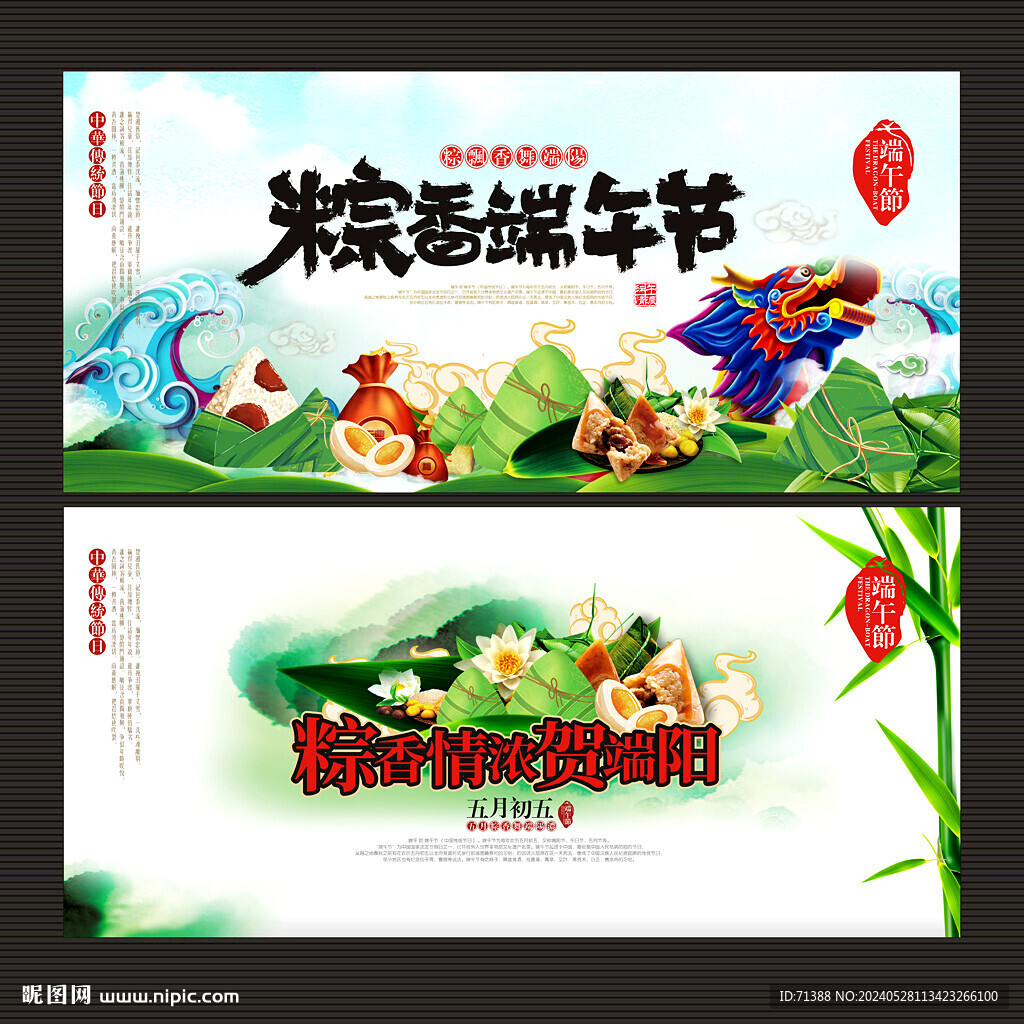 端午节海报