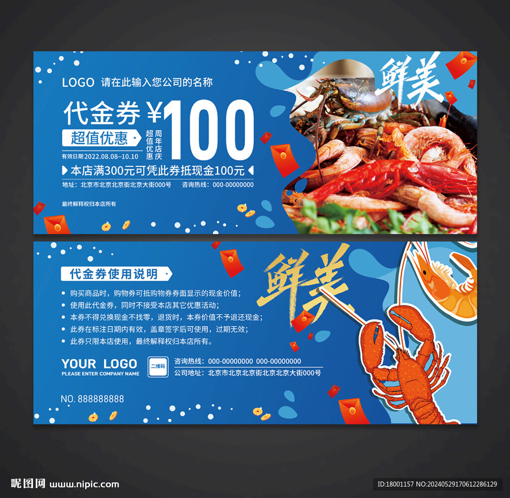 海鲜代金券