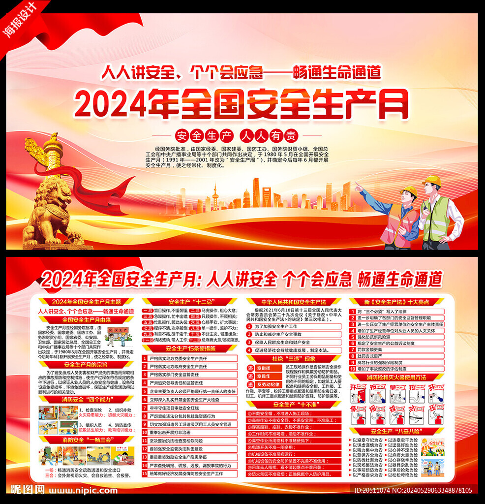 2024年安全月