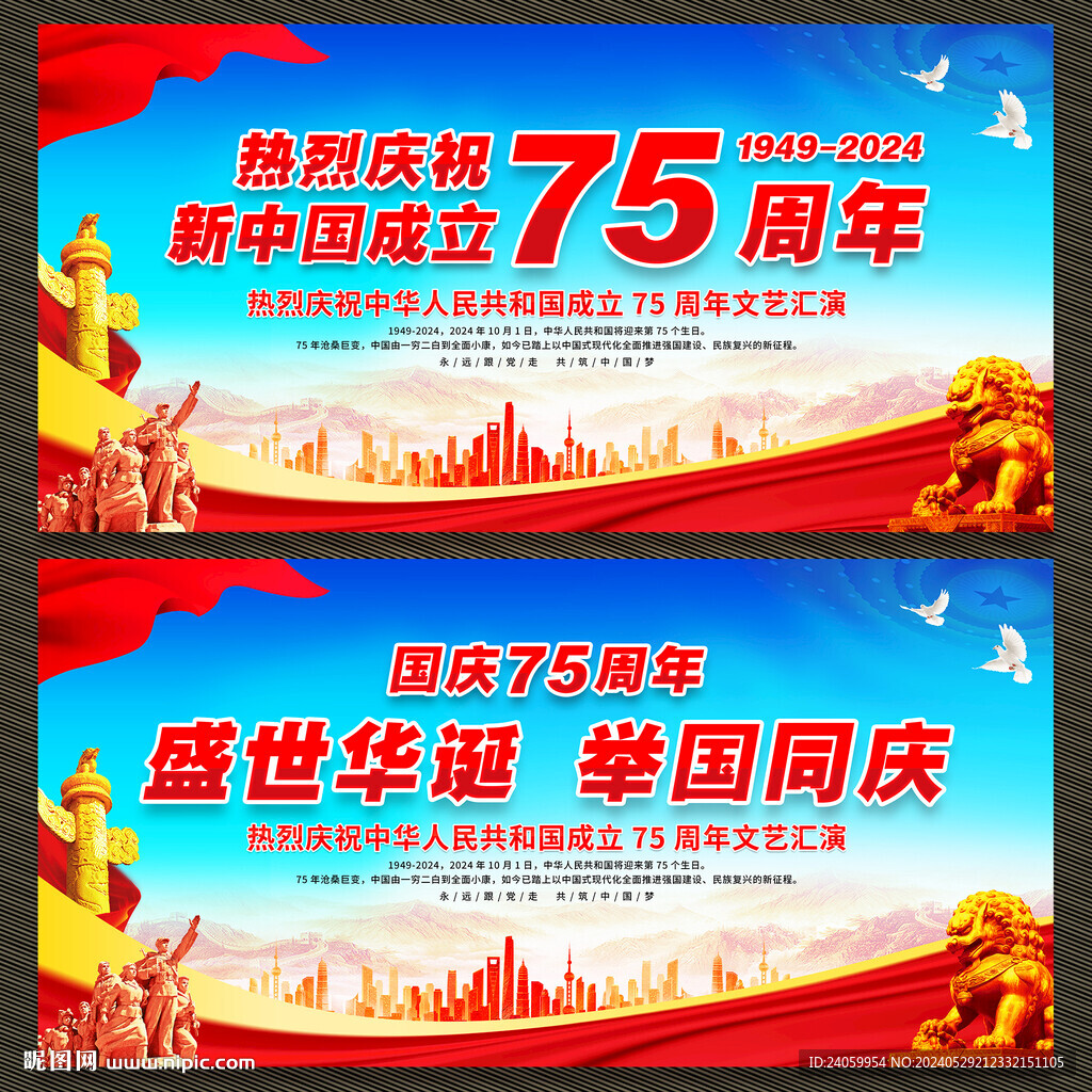 中华人民共和国成立75周年