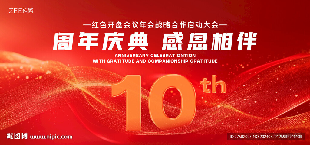 红色年会主画面