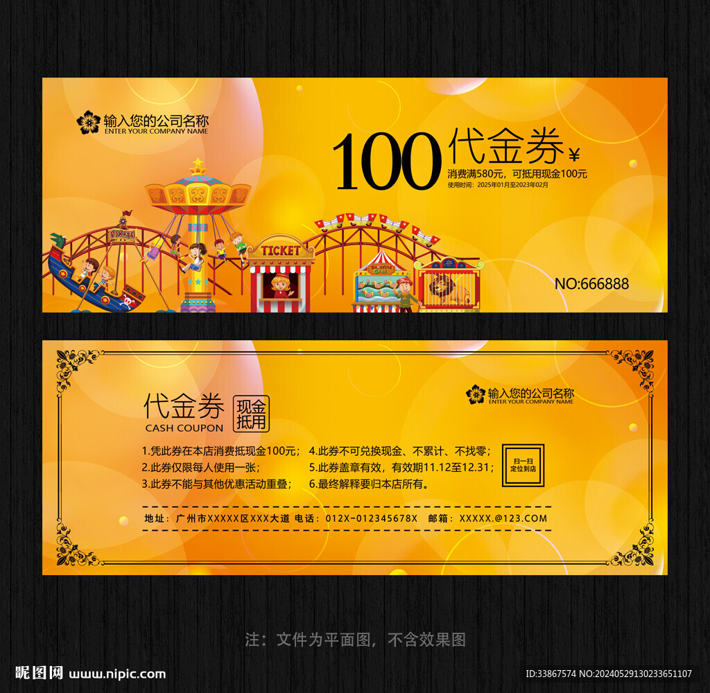 游乐园代金券