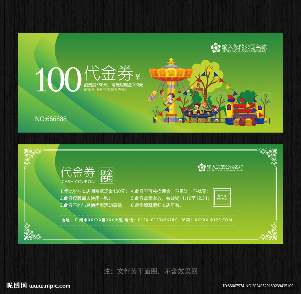 游乐园代金券