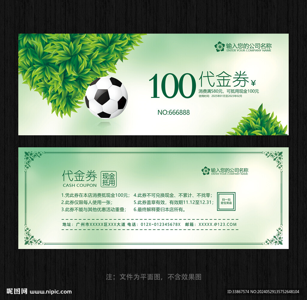 足球代金券