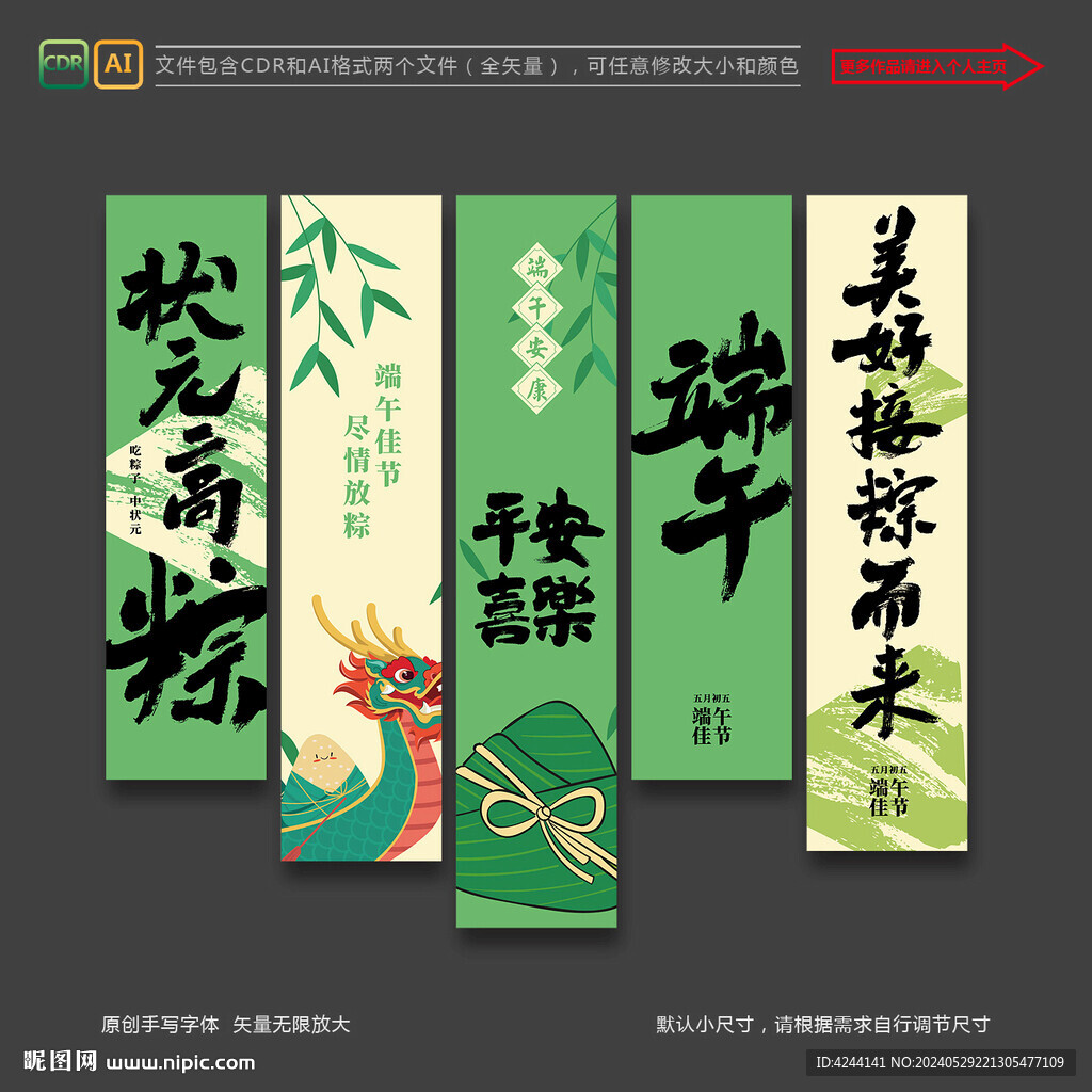 端午节氛围布置条幅挂布