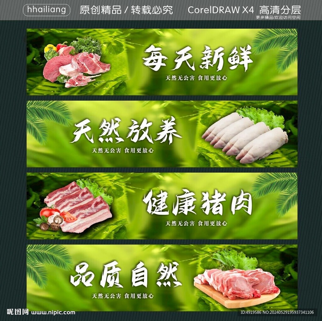 健康猪肉