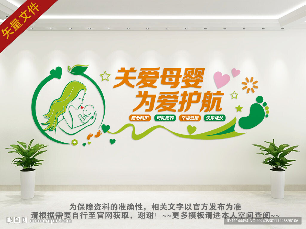 月子会所关爱母婴文化墙