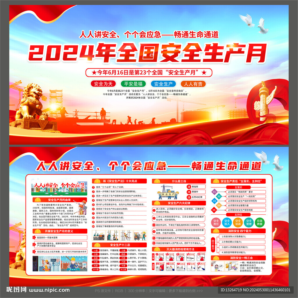 安全生产月