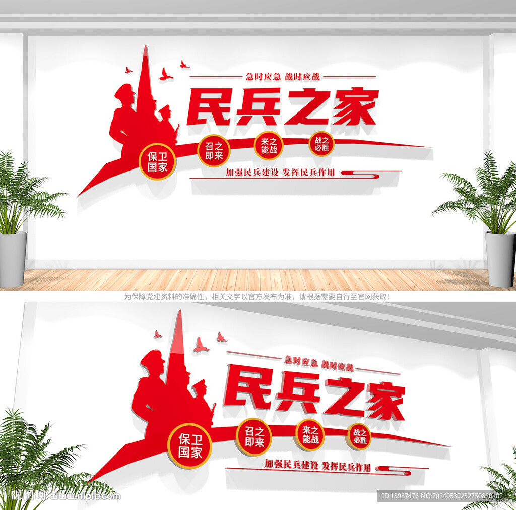 民兵之家文化墙