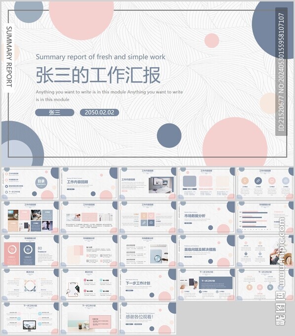 几何极简PPT模板