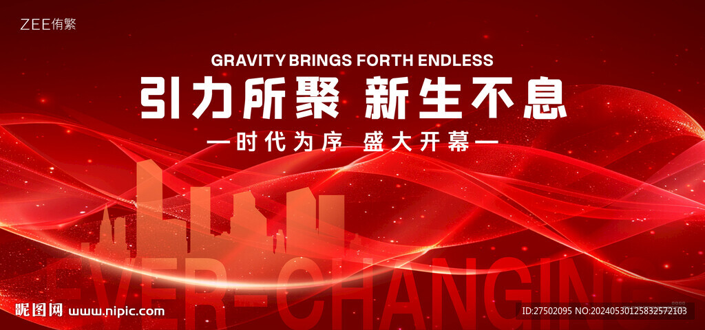 红色年会主画面