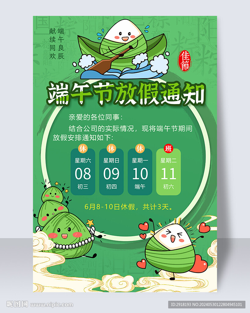 端午节放假通知