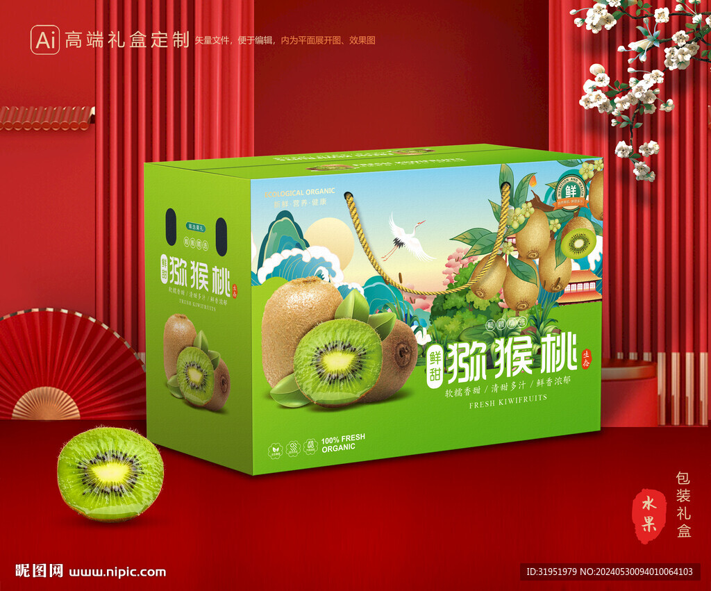 猕猴桃包装 奇异果礼盒