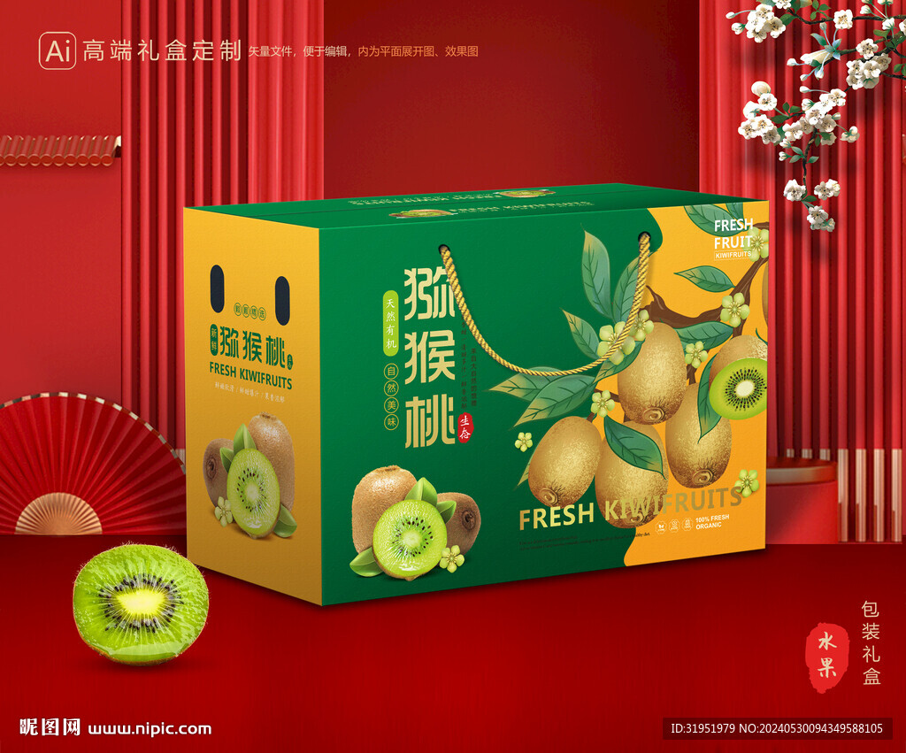 猕猴桃包装 奇异果礼盒
