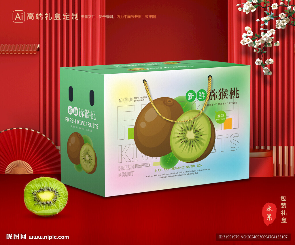 猕猴桃包装 奇异果礼盒