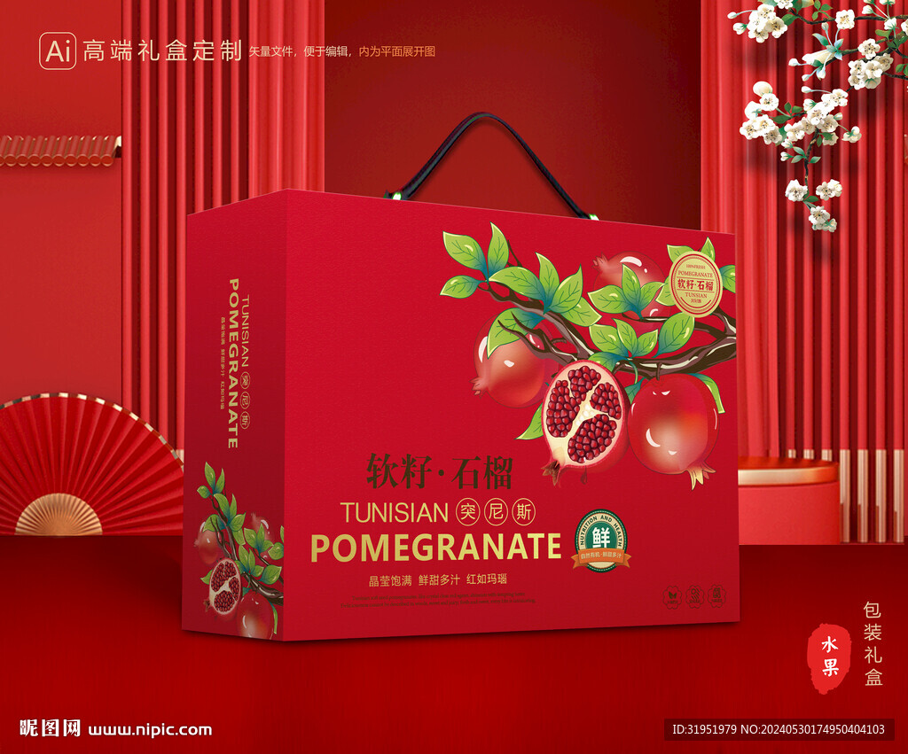 石榴包装 软籽石榴礼盒