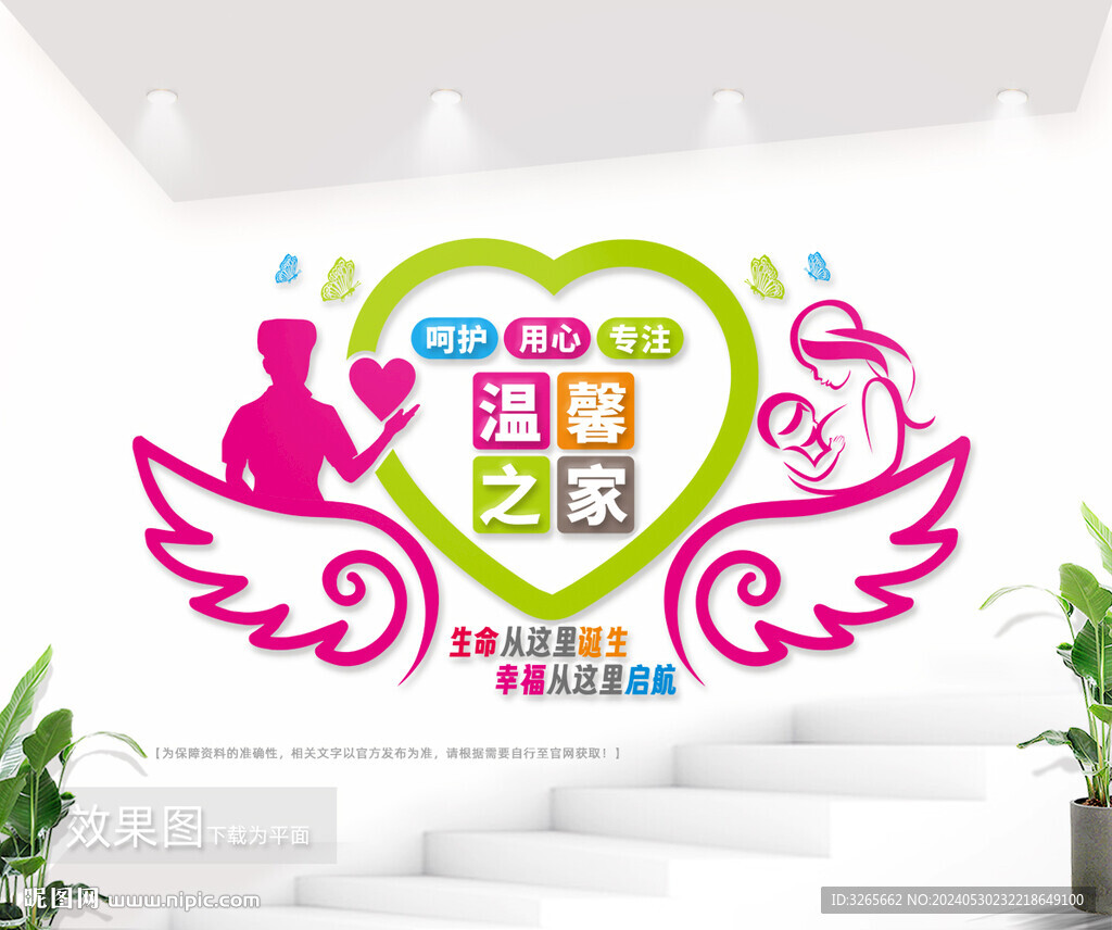 妇幼保健院文化墙图片