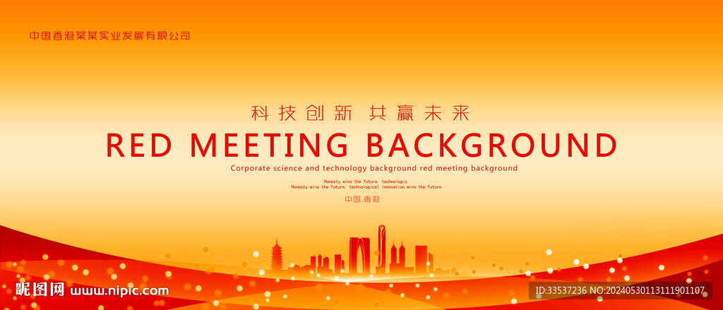 橙色会议背景