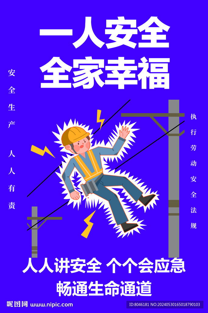 高压电作业安全