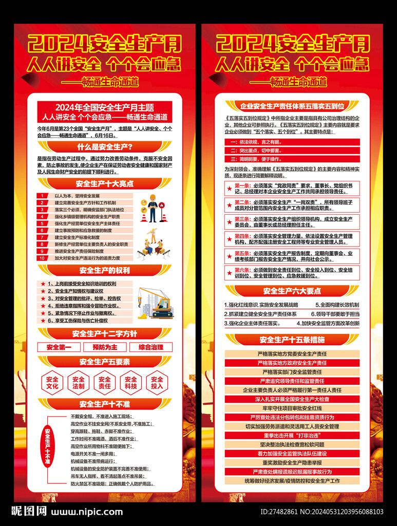 安全生产月展架