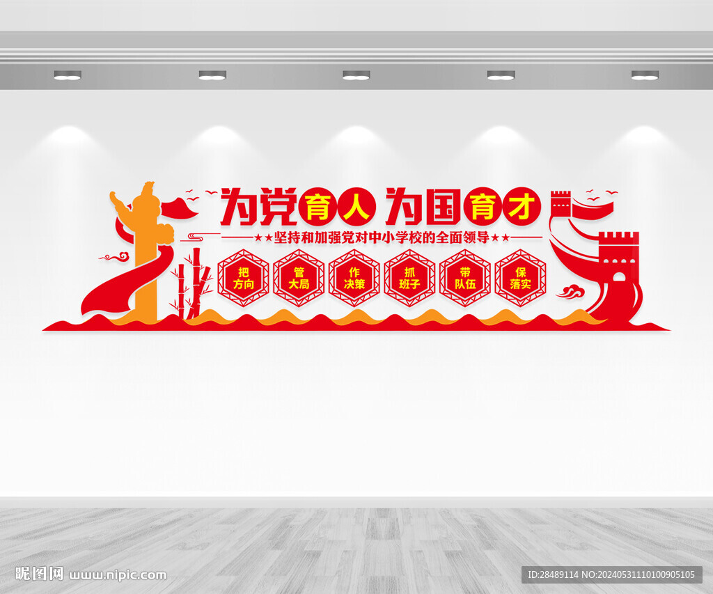 学校党建文化墙