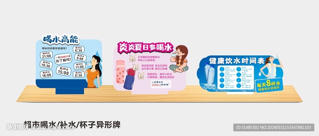 喝水高能 水杯  补水异形