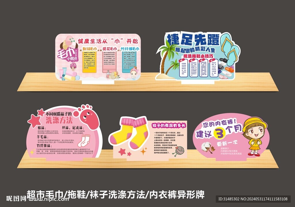 毛巾拖鞋 袜子内衣裤异形牌