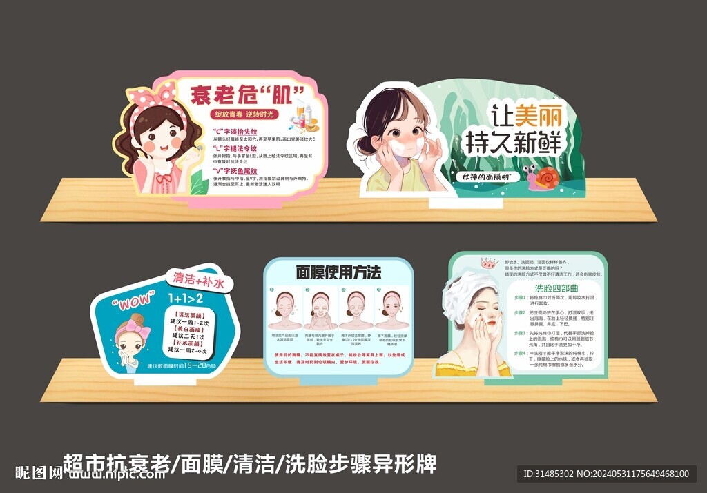 抗衰老 面膜 清洁护肤异形牌 