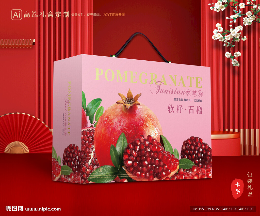 石榴包装 水果礼盒