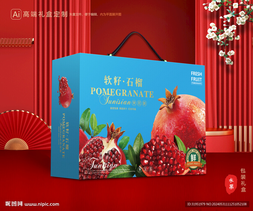 石榴包装 水果礼盒