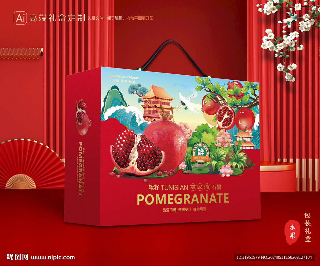 石榴包装 水果礼盒