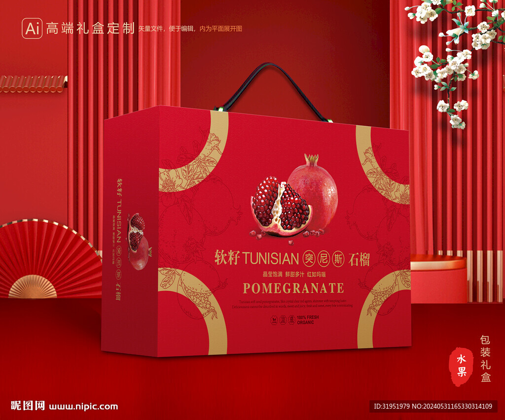 石榴包装 水果礼盒