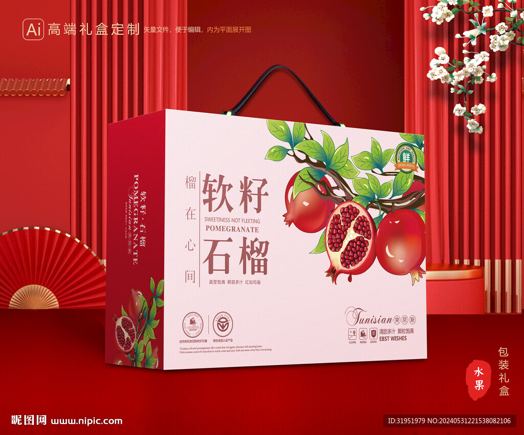 石榴包装 水果礼盒