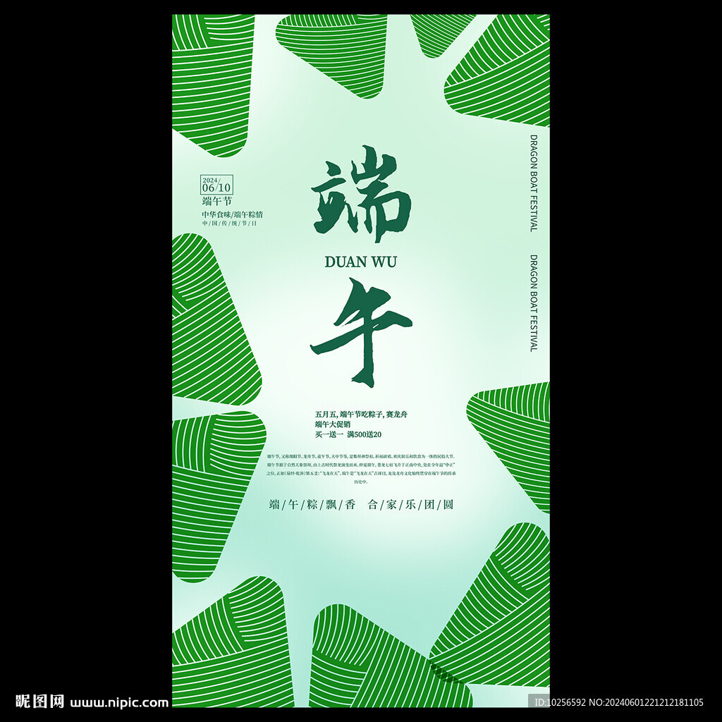 端午海报