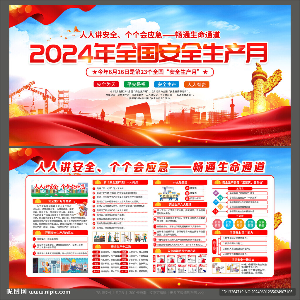 安全生产月