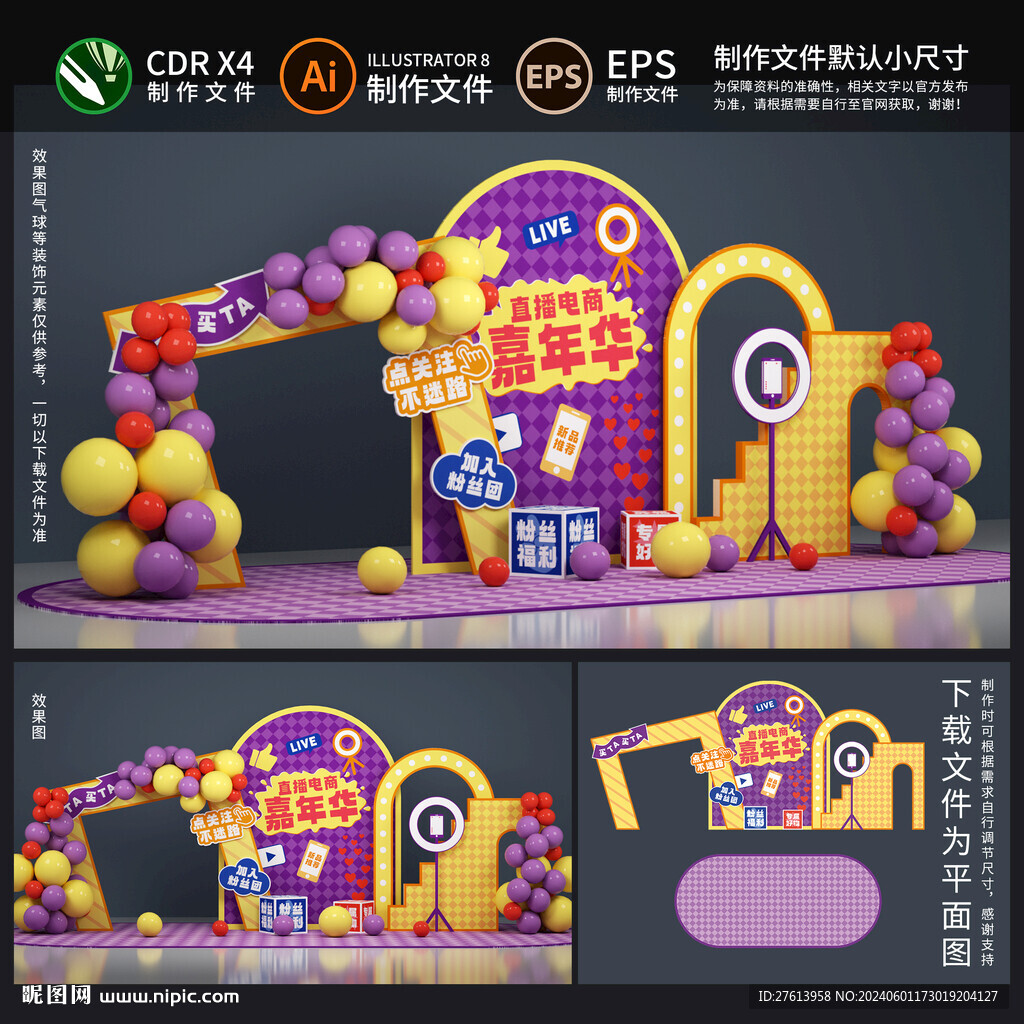 直播电商嘉年华