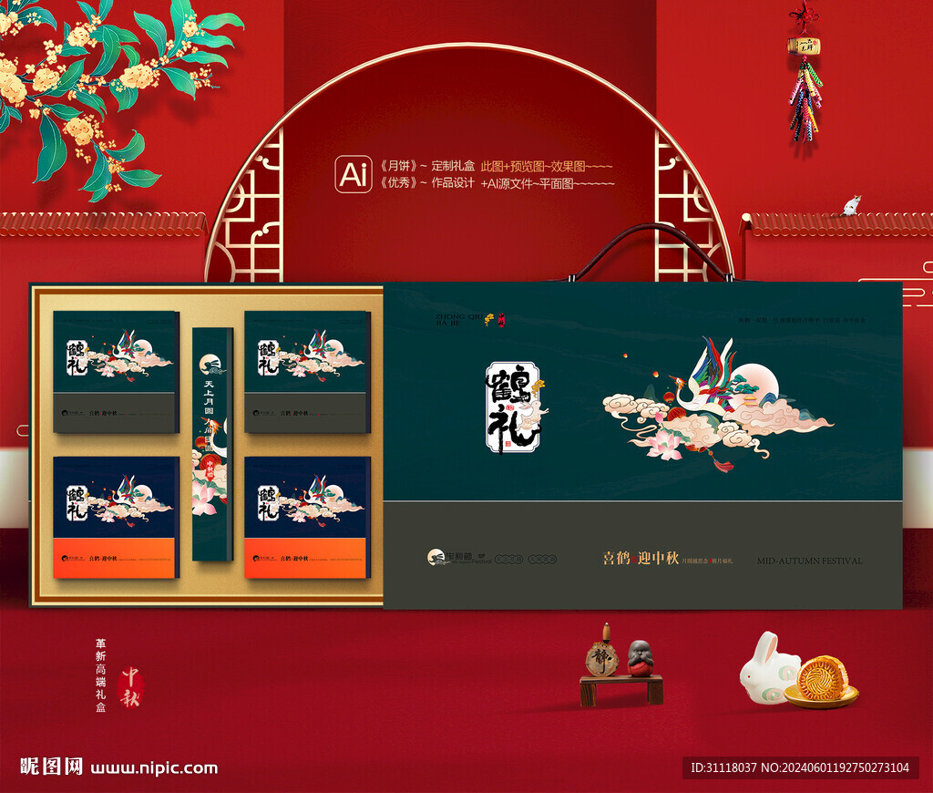 中秋包装 月饼礼盒