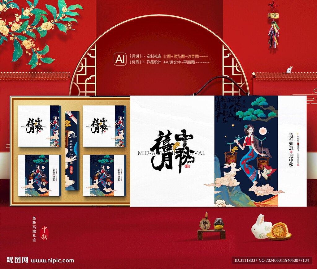 中秋包装 月饼礼盒