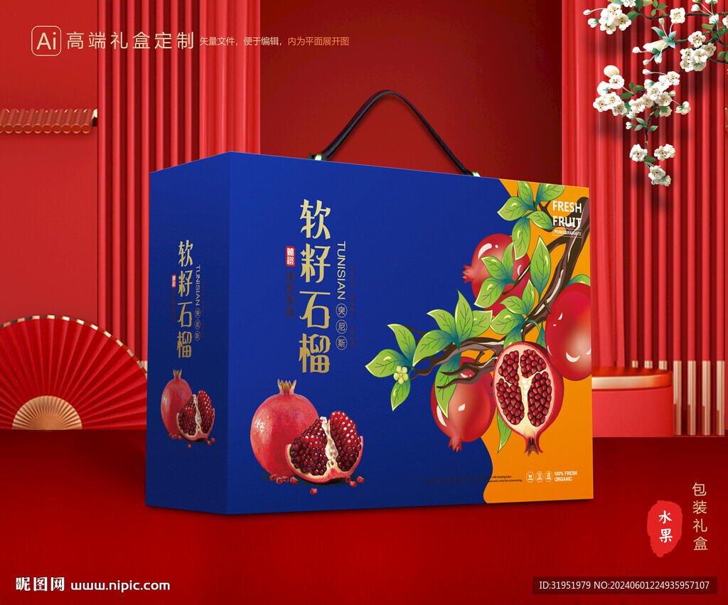 石榴包装 水果礼盒