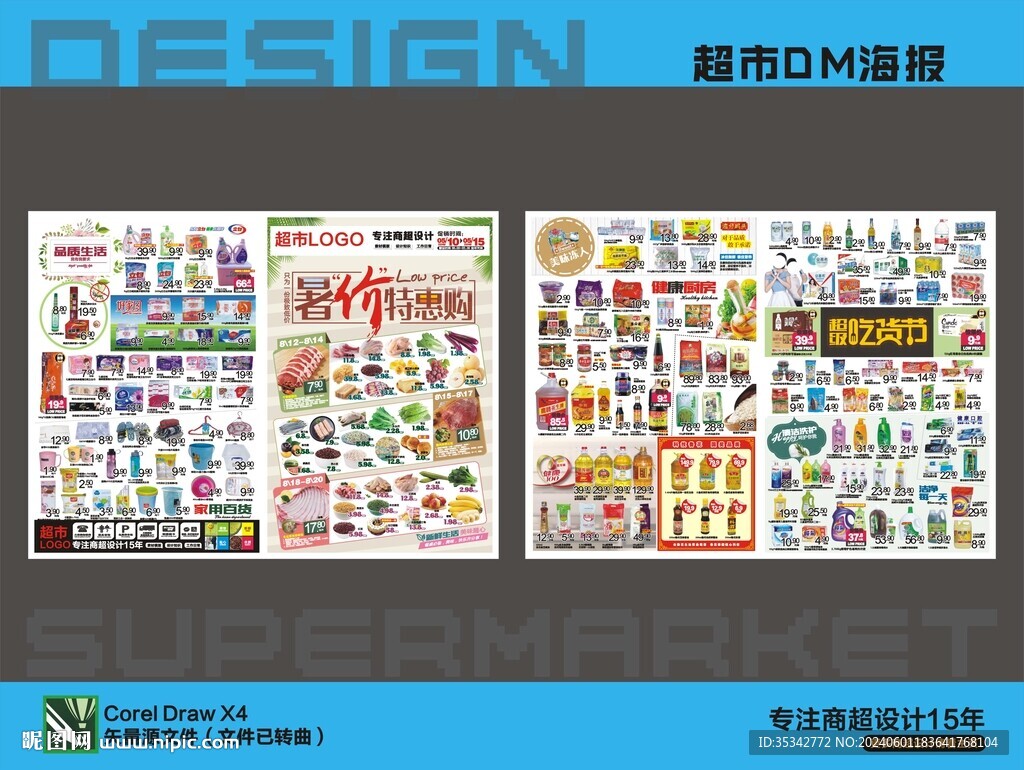超市暑假海报DM宣传