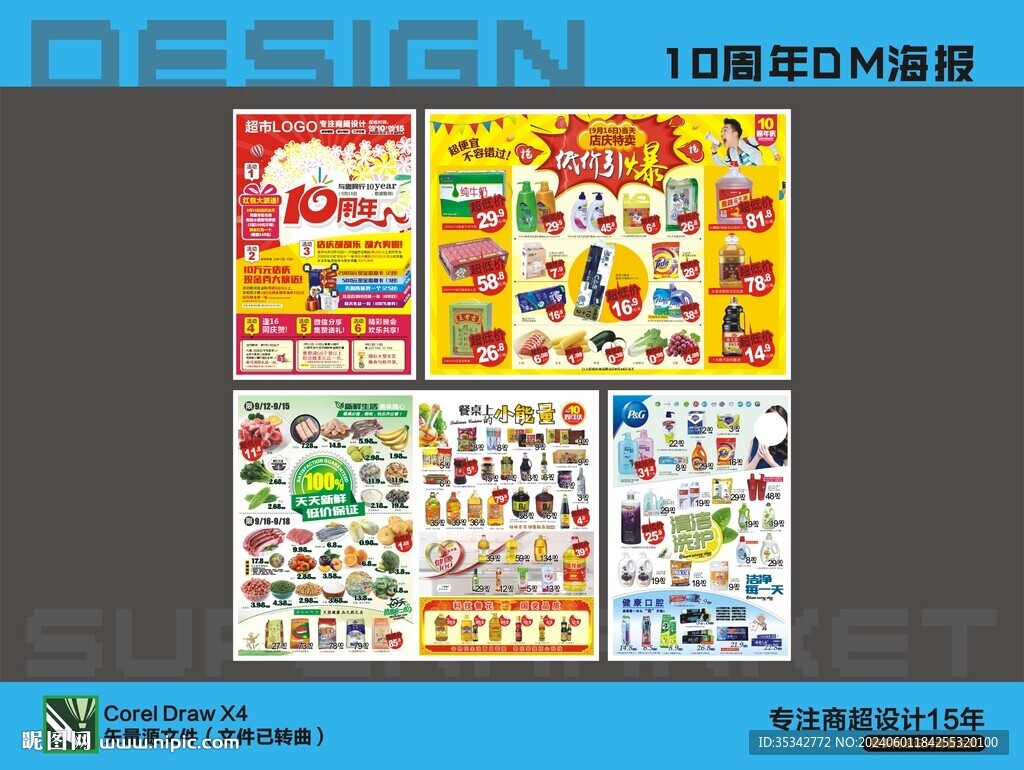 超市10周年海报DM