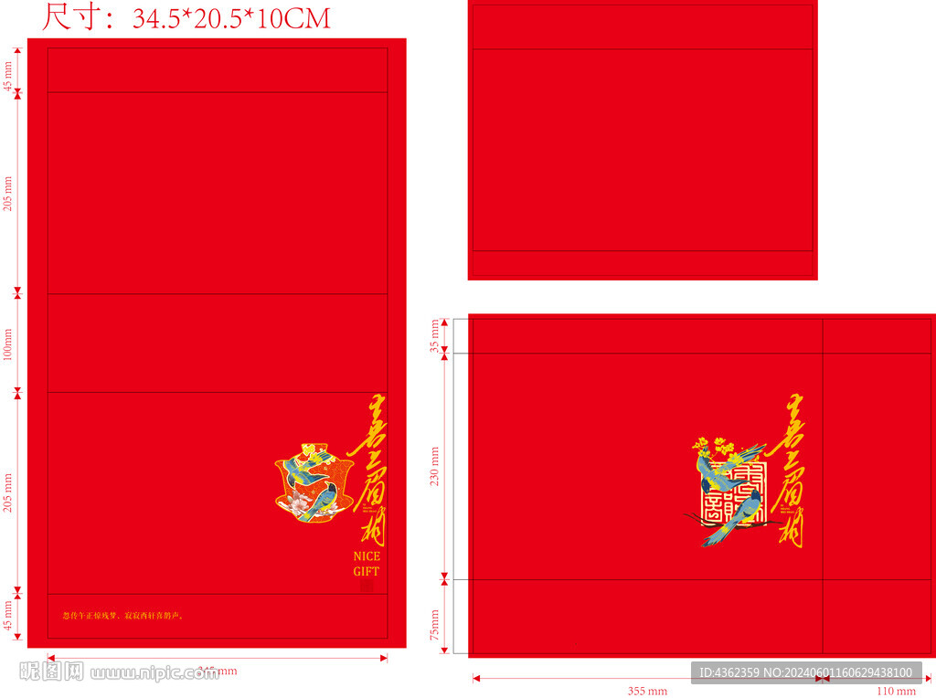 喜上眉梢AI礼盒包装