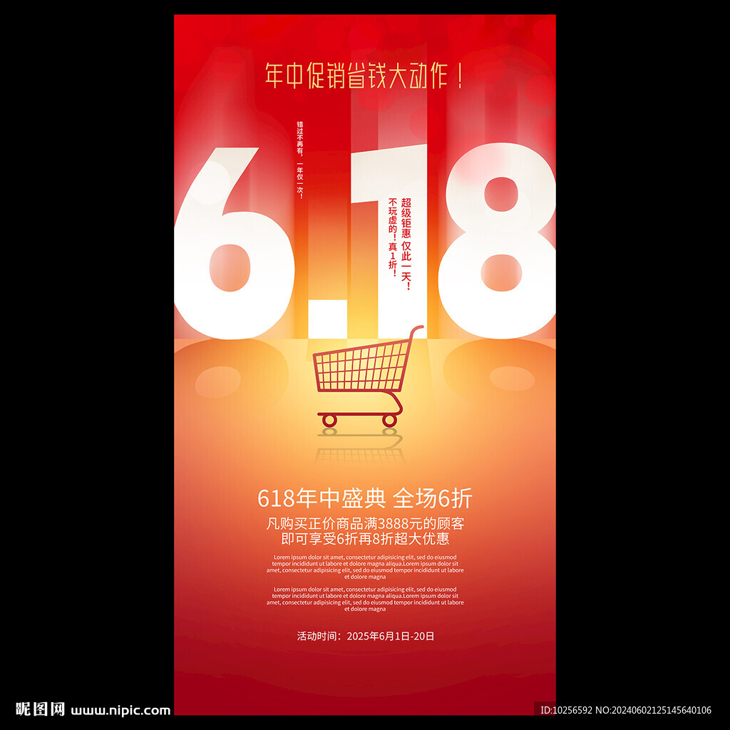 618海报