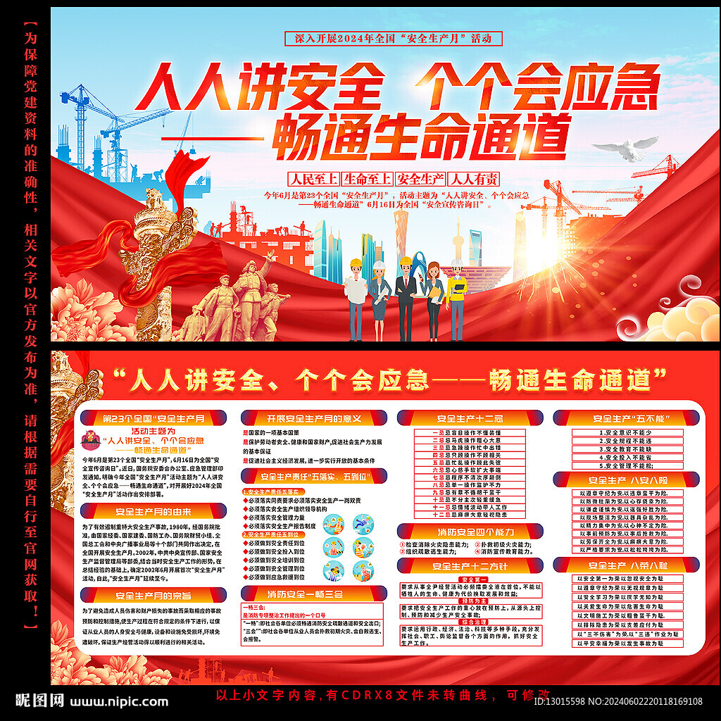 人人讲安全 个个会应急