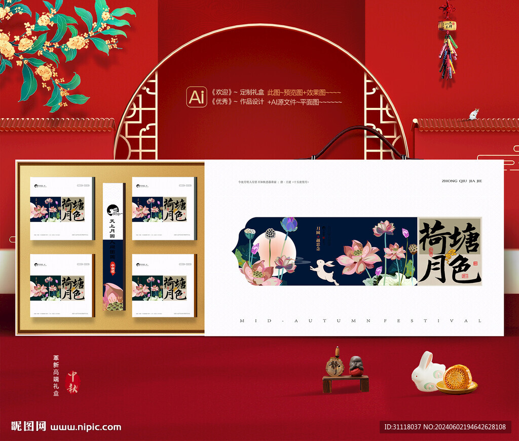 中秋包装 月饼礼盒