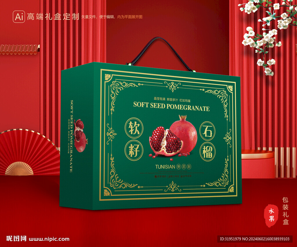 石榴包装 水果礼盒