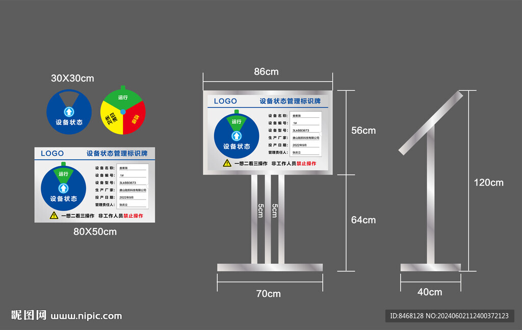 设备状态管理标识牌