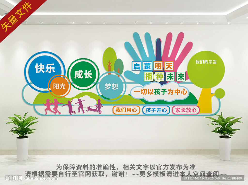 幼儿园卡通文化墙