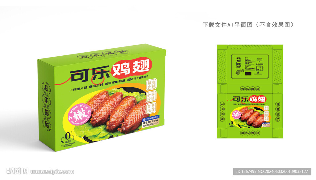 可乐鸡翅包装