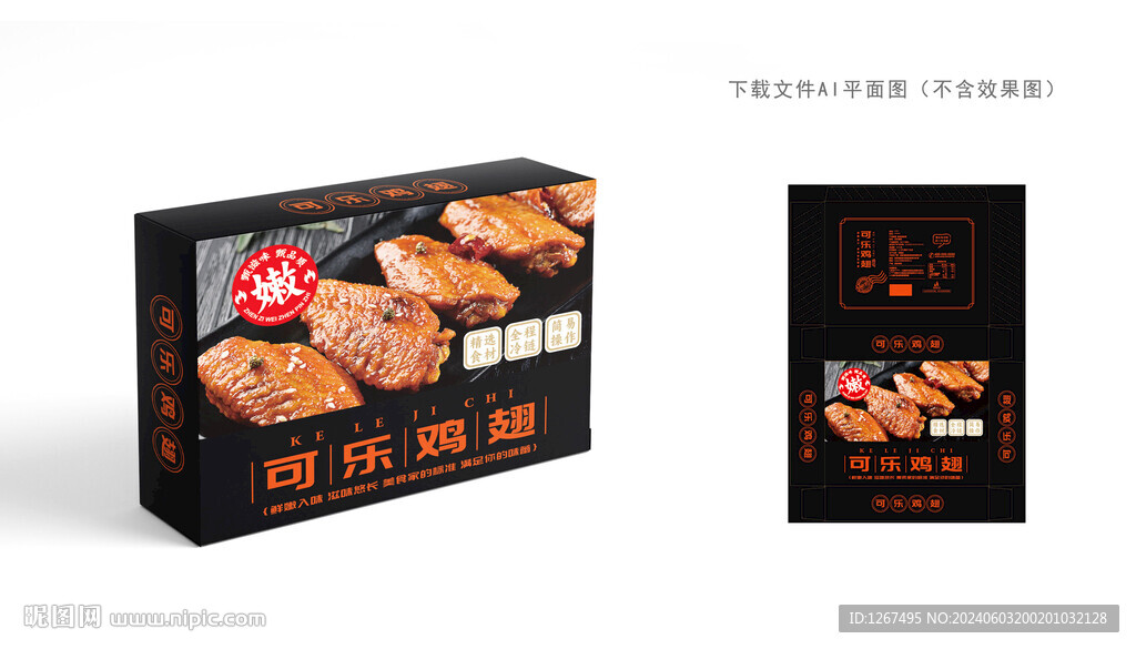 可乐鸡翅包装